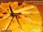 Тыквенный пирог